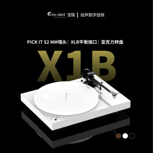 奥地利Pro Ject宝碟X1B黑胶唱机HIFI发烧LP黑胶唱片机X1透明盘X2