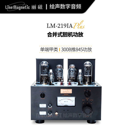 Line magnetic/丽磁 LM-219PLUS合并式功放胆机单端甲类300B推845