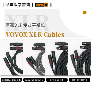 Excelsus 瑞士原装 Sonorus XLR接口数字音频线 VOVOX富豪平衡线