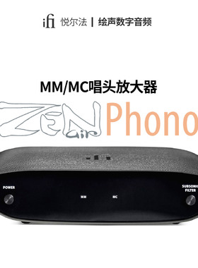 ifi悦尔法 ZEN Air Phono MM&MC黑胶唱头放大器黑胶唱放桌面新品