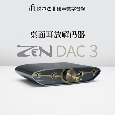 解码器悦尔法ifihifi耳机放大器