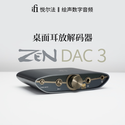 解码器悦尔法ifihifi耳机放大器