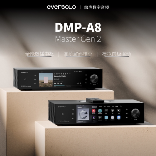 DMP-A8MasterGen2播放器流媒体
