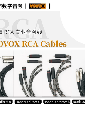 瑞士VOVOX富豪RCA音频莲花线Sonorus Protect Excelsus Direct A