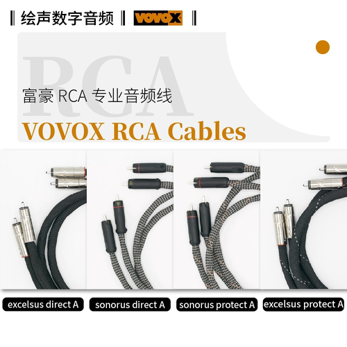 瑞士原装VOVOX富豪RCA莲花线