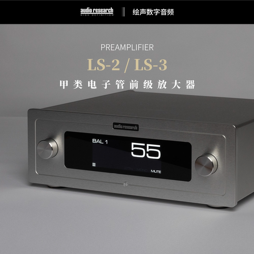 ARCLS-2电子管前级放大器