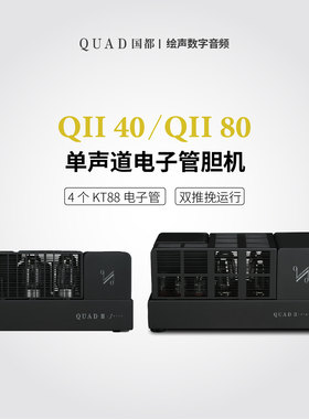 国都/QUAD QII-80 QII40单声道电子管HIFI胆机后级功放功率放大器