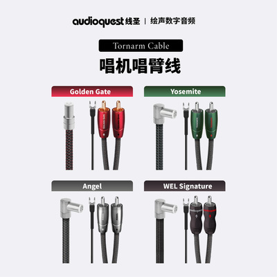 美国线圣AudioQuest唱臂线