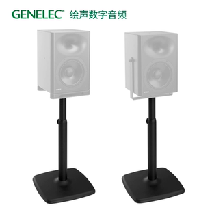 Genelec真力8351 8361专用S360-415B落地支架8260-450B音箱托板