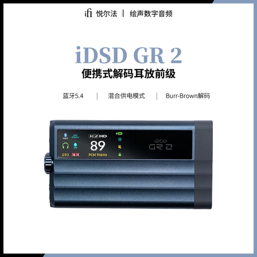 悦尔法iDSDGR2便携式解码耳放