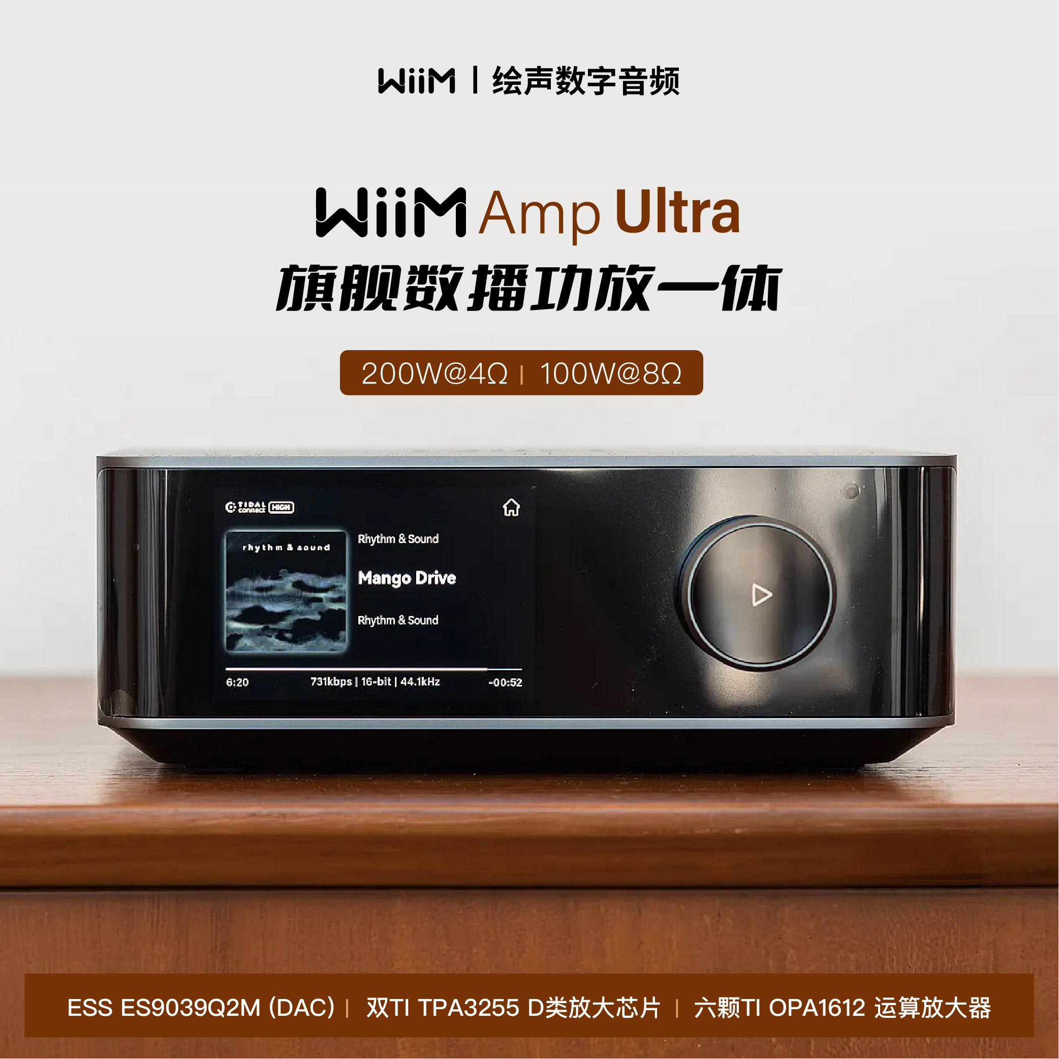 美国WiiM旗舰解码功放一体机