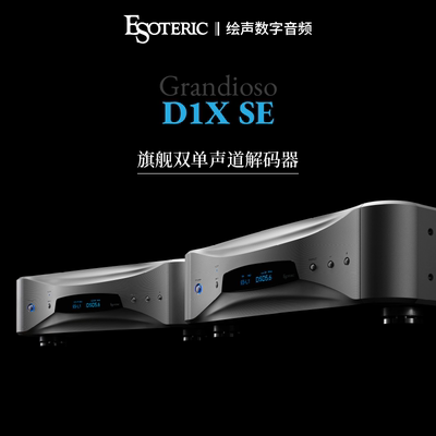 二嫂旗舰级双单声道解码器音乐