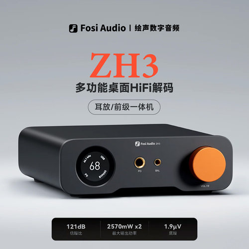 弗西ZH3大功率耳放前级一体机