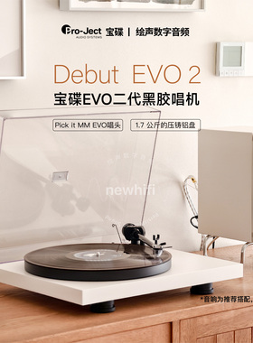 宝碟 Debut Carbon EVO