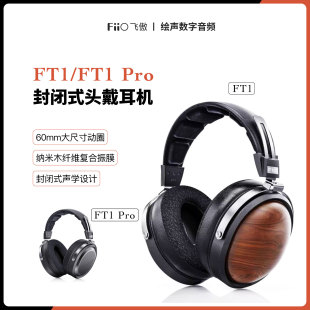 FiiO/飞傲FT1 PRO开放式平板头戴耳机HiFi高保真有线大耳发烧耳机