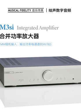 英国Muscal Fidelify音乐传真 M3si合并功放大功率HiFi发烧功放机