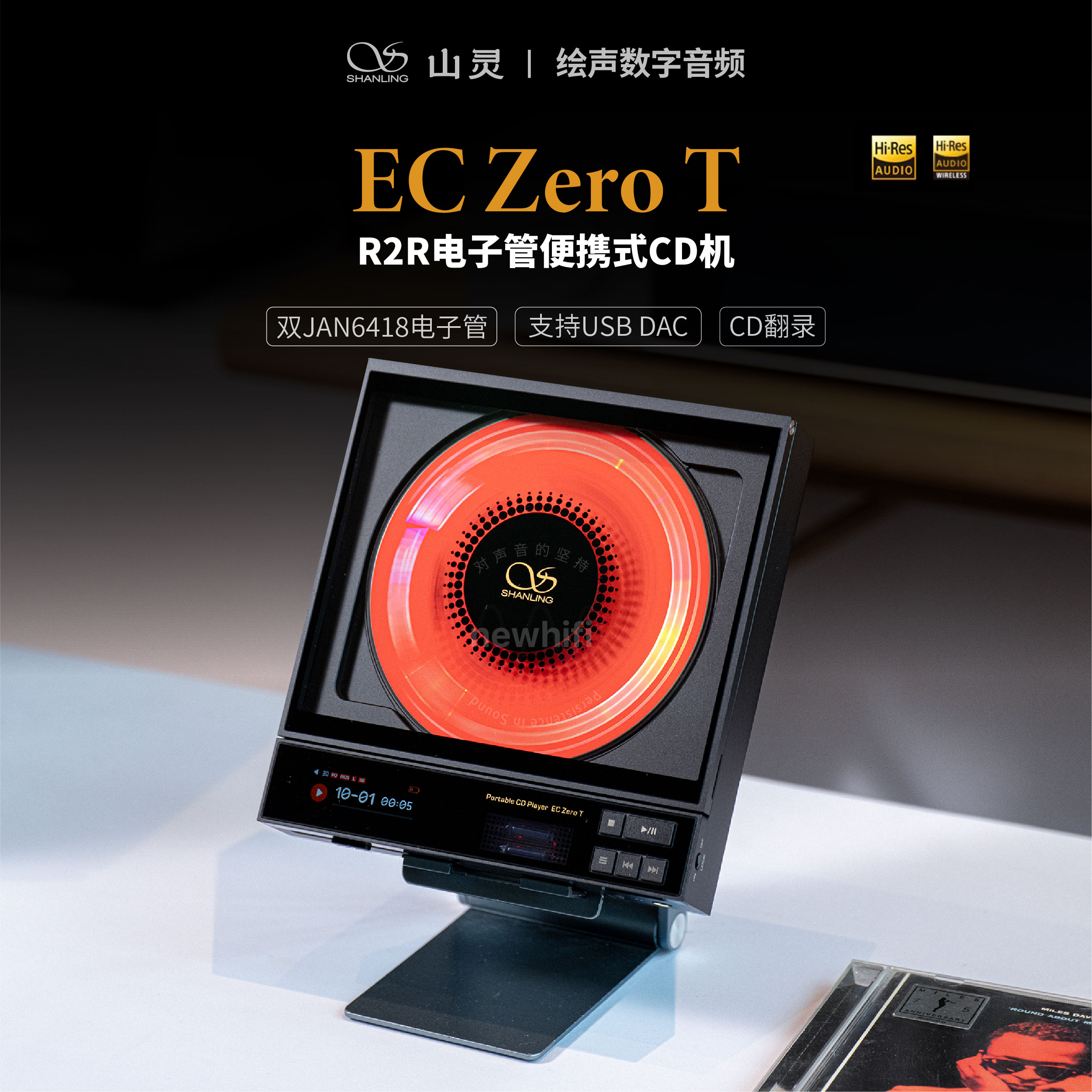 便携式电子管发烧CD一体机
