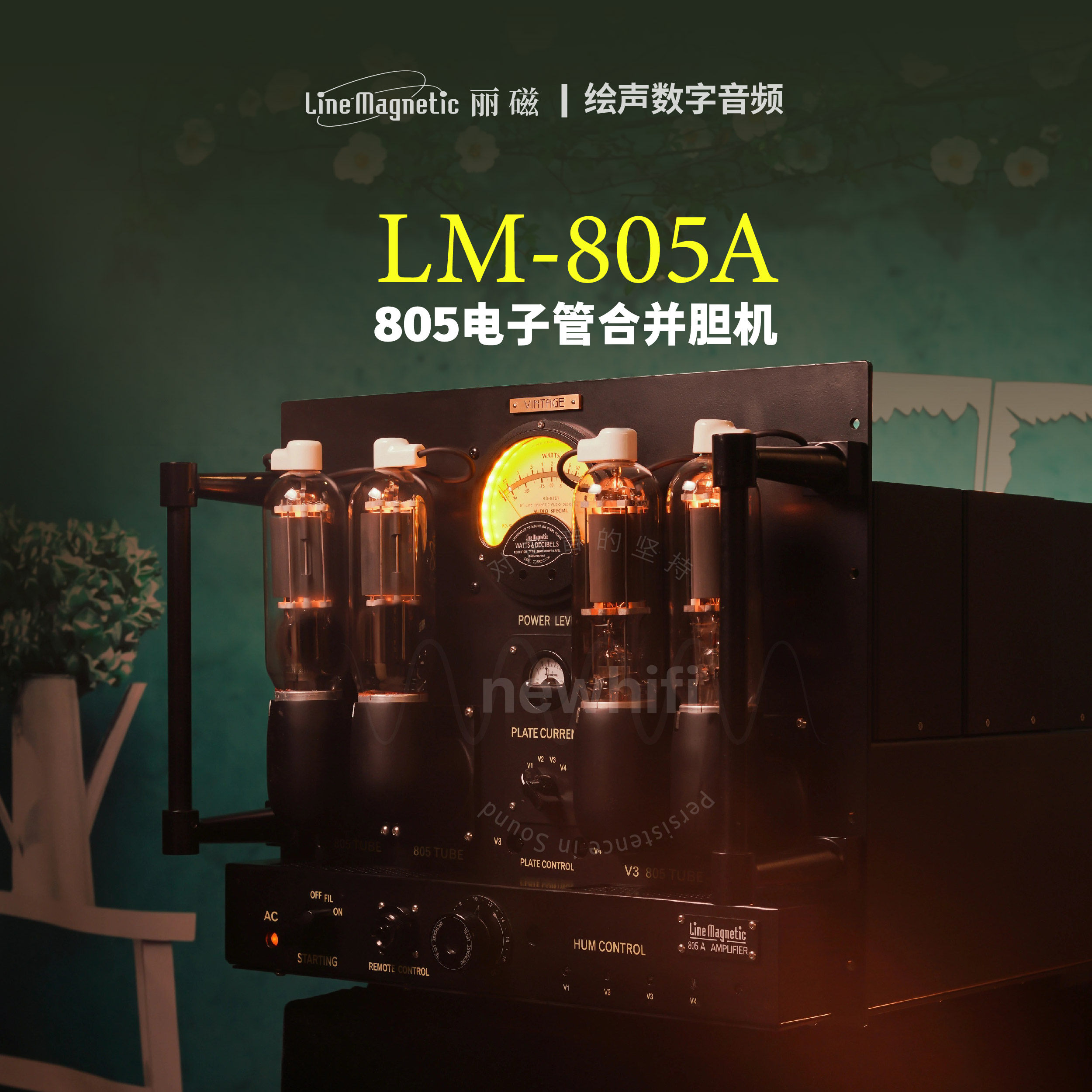 丽磁安歌LM-805A电子管805合并胆机大功率功放Vintage系列复古