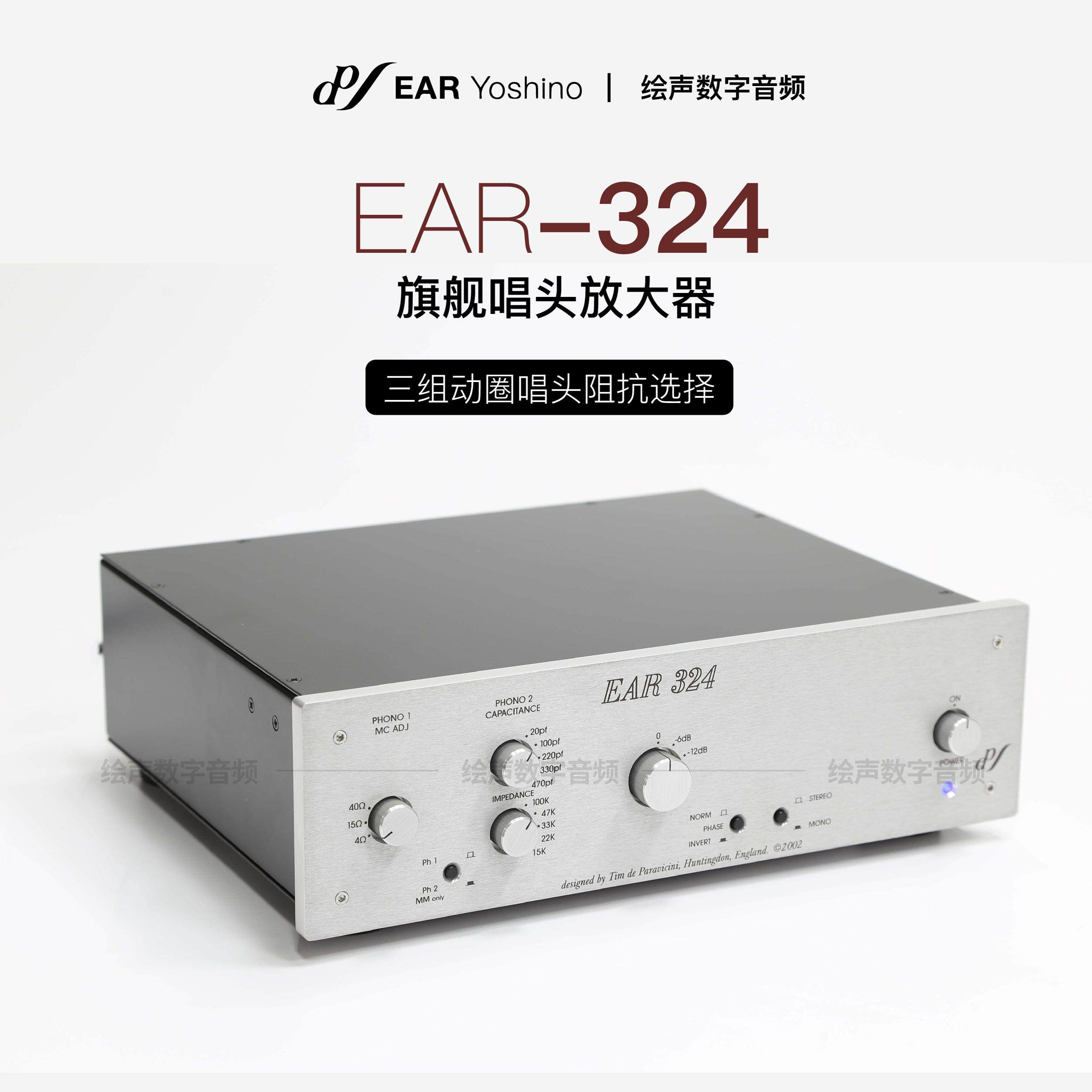 英国原装 EAR Yoshino 324 MC/MM黑胶唱头放大器电子管胆机唱放