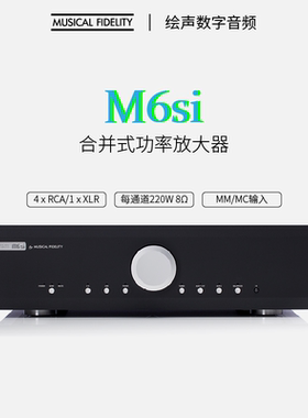 Muscal Fidelify音乐传真M6si合并级功放HiFi大功率功放发烧