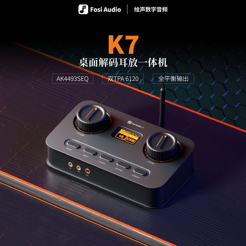 弗西发烧级解码耳放K7解码器