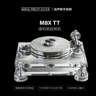 音乐传真MUSICAL FIDELITY M8X TT发烧级透明黑胶唱片机平衡输出
