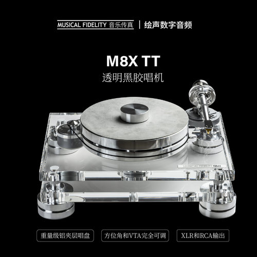 音乐传真旗舰发烧透明黑胶唱机