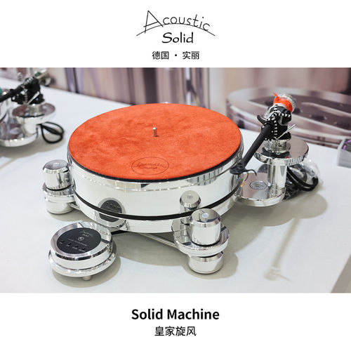 德国实丽Machine高端黑胶唱机