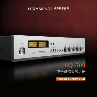 EQ500 E250力士黑胶唱机唱头放大器MM 日本力仕原装 LUXMAN MC唱放