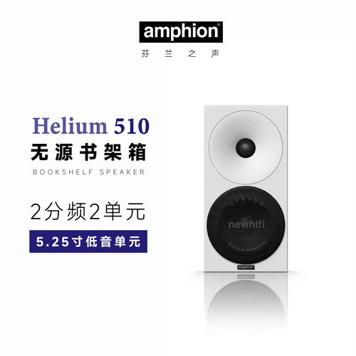 芬兰之声amphion510监听扬声器