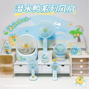 潜水鸭系列源头夏日萌鸭小风扇USB充电便携礼品学生户外便携式