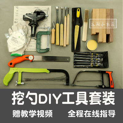 挖勺diy工具套装木雕入门
