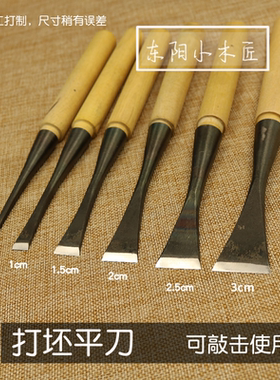 东阳雕刻刀具 手工木刻刀 木工硬木雕刻工具 打坯平刀 磨好带柄