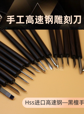 木版画刻刀手工开刃角刀雕刻刀木刻刀竹木雕刀核雕刀东阳手工制作