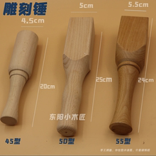 雕刻锤木工锤子木槌实木木榔头圆头木锤实木棰木头锤子手工锤