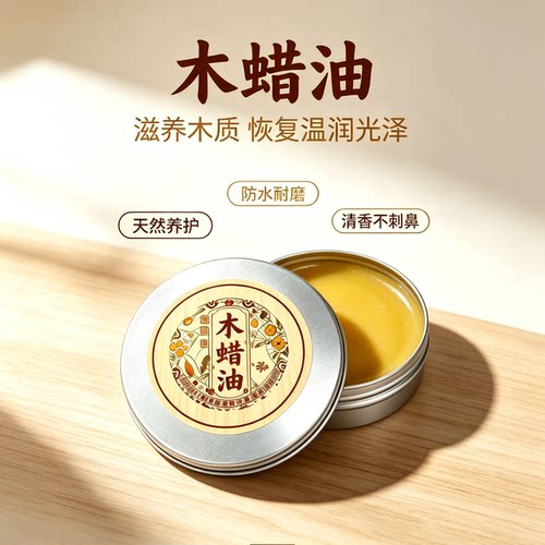 天然木蜡油防水木制品养护