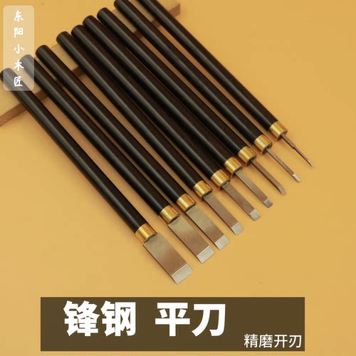 木雕工具 东阳手工木工雕刻刀 木工 平刀 白钢锋钢硬木手工版画