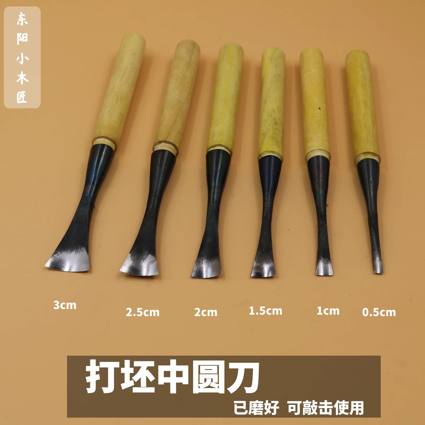东阳雕刻刀具手工打坯中园已磨图片
