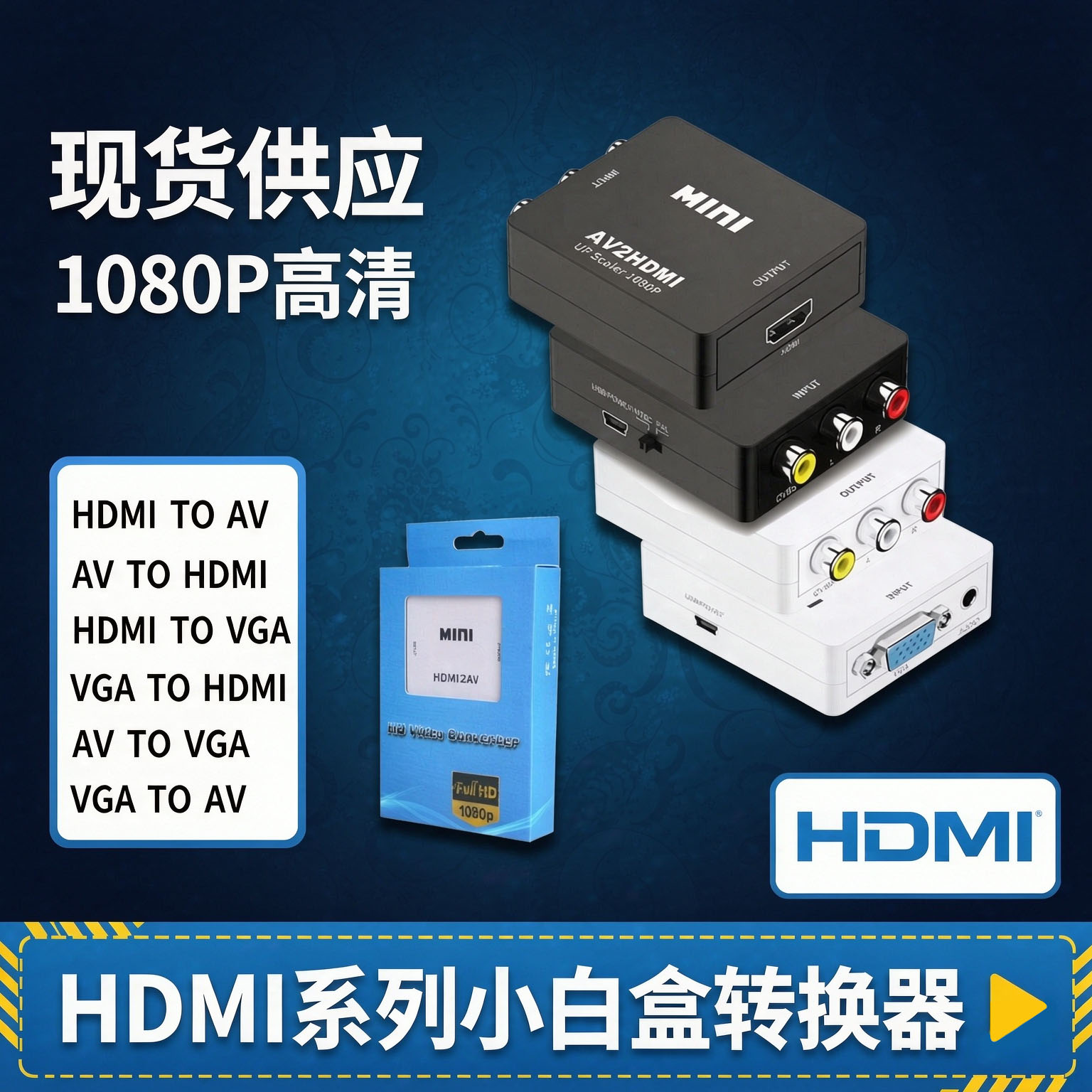 hdtv转av小白盒系列hdtv/vga/av转换器机顶盒游戏机转电视连接器
