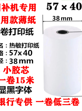 ps打印纸通用款57*40薄纸小胶芯po打印纸拉卡卡打印纸57*40通用