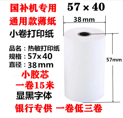 ps打印纸通用款57*40薄纸小胶芯po打印纸拉卡卡打印纸57*40通用