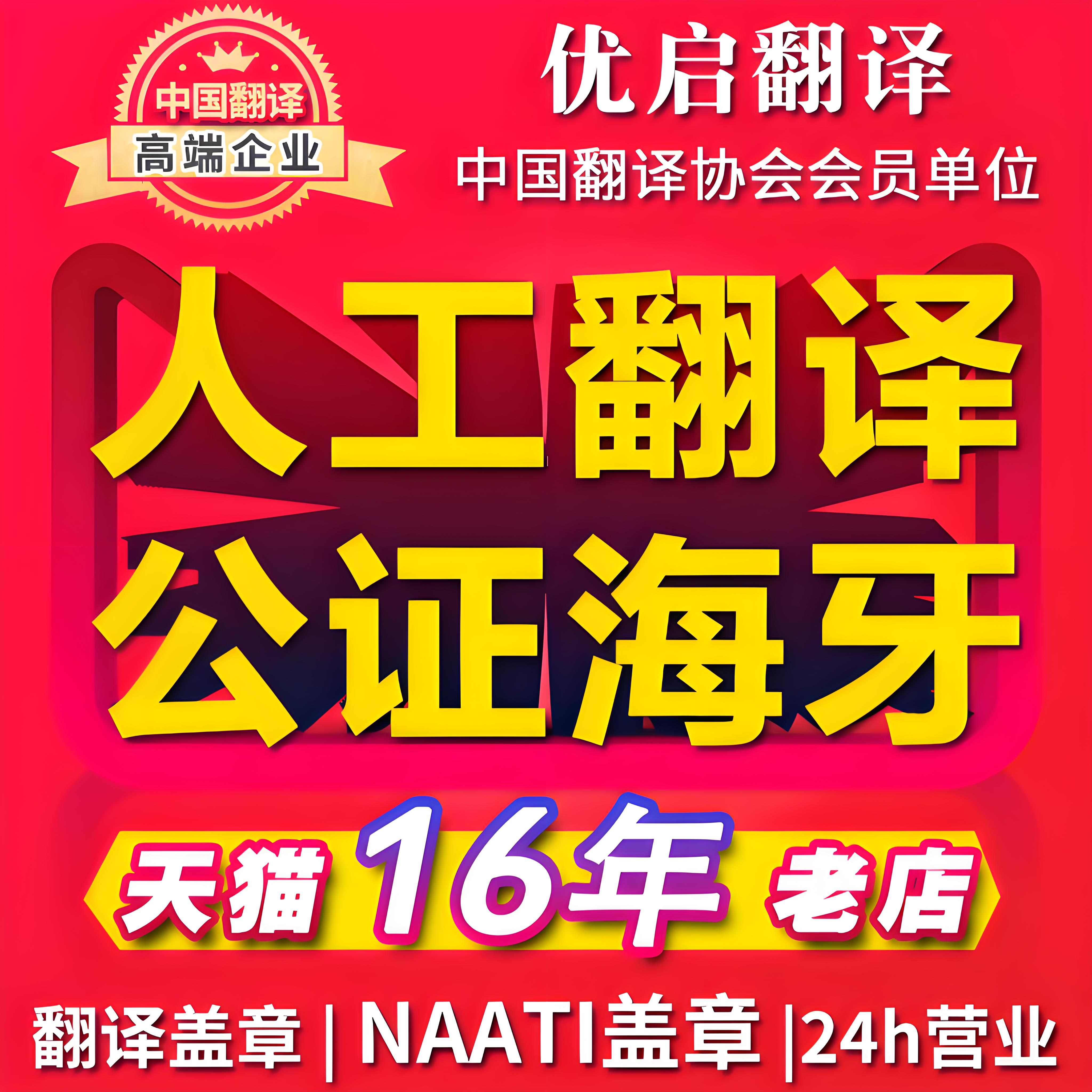 翻译公证海牙naati人工英语韩语日语法语德语俄语服务文件英文图片