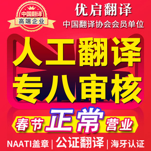 人工翻译英语韩语日语法语德语俄语服务公证naati文件公司英文