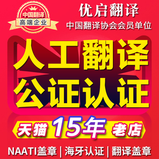 人工翻译公证服务英语韩语日语法语德语俄语naati公司文件英文