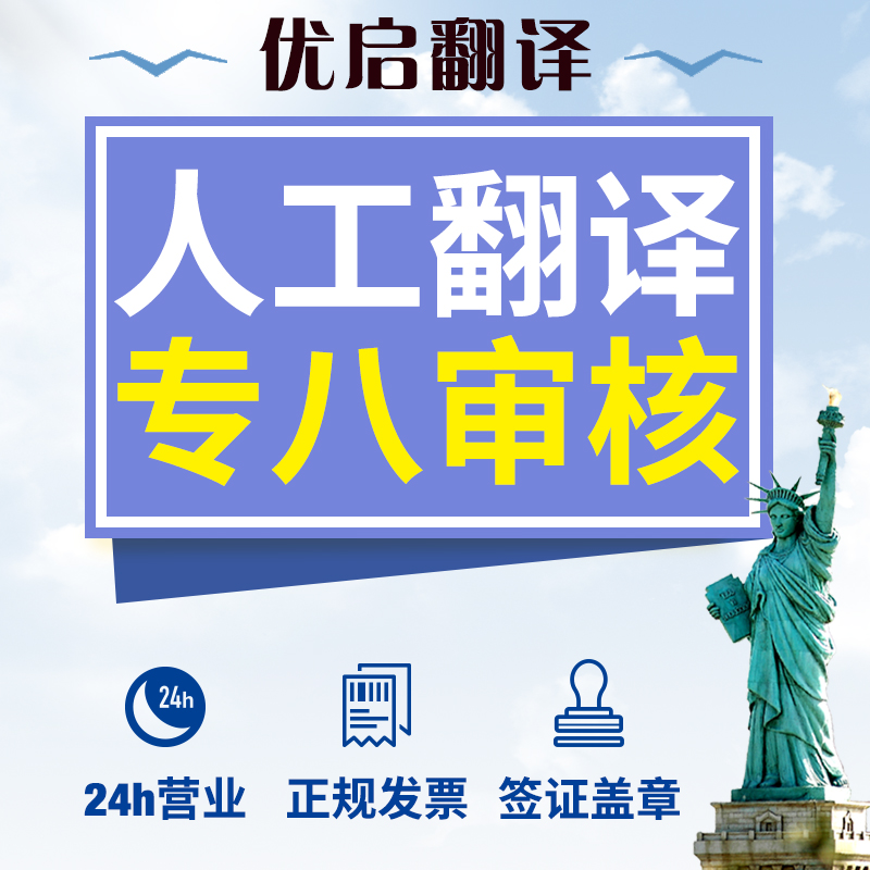 十年老店  人工翻译 专八审核