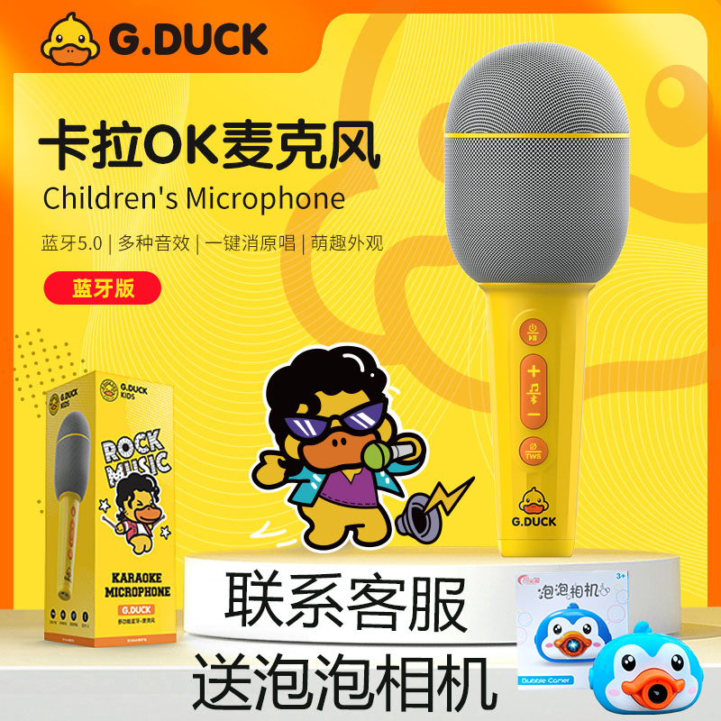 G.DUCK小黄鸭麦克风儿童卡通趣味无线蓝牙家用K歌一体式音响话筒3怎么看?