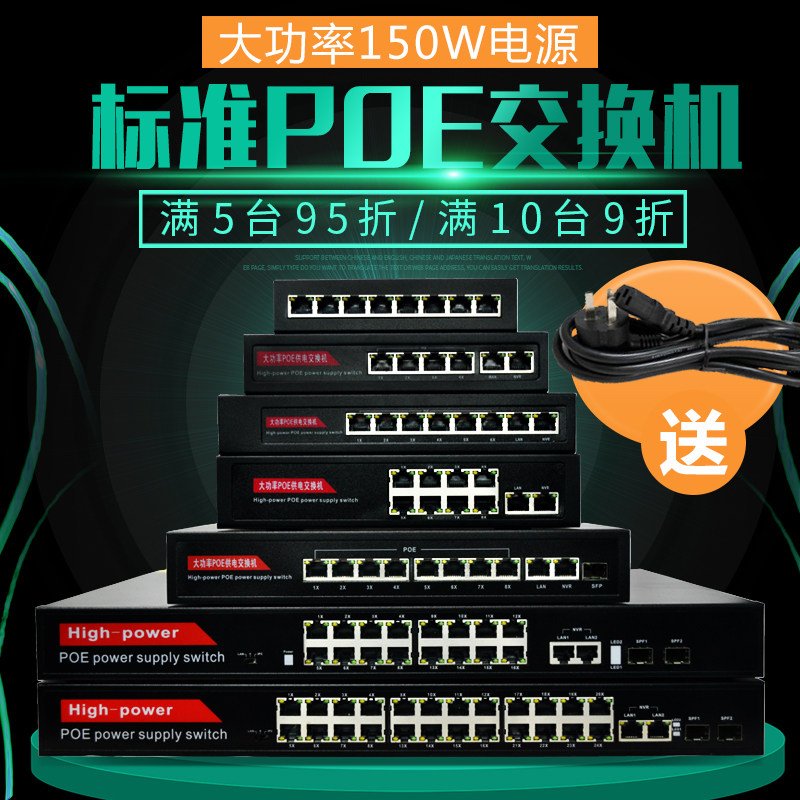 标准POE交换机4路6口9口10口8个POE口48V52V监控网路摄像头供电