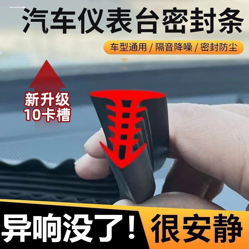 汽车中控台隔音密封条前挡风玻璃仪表台阻挡异物异响降噪汽车用品