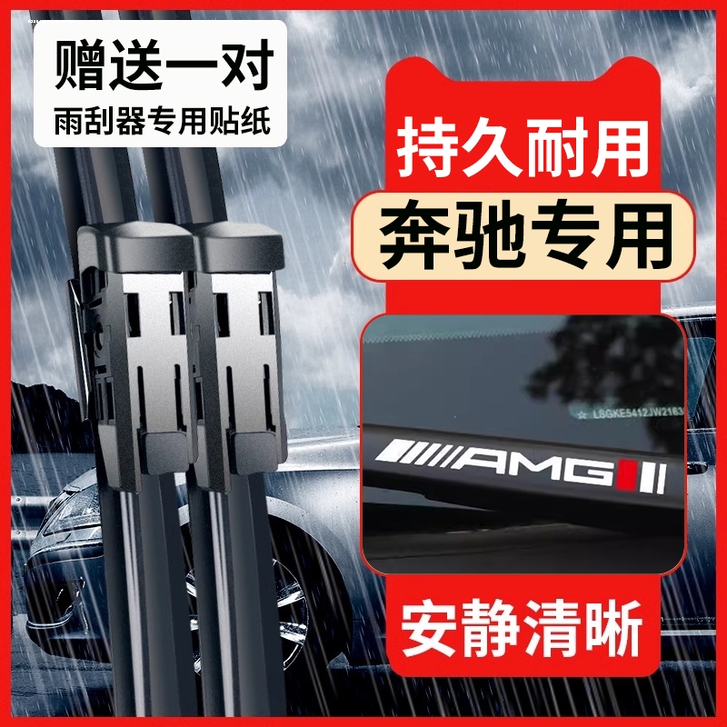 适用原装奔驰C级C200L雨刮器GLACLSGLCB200E260E300CLA雨刷片GLK