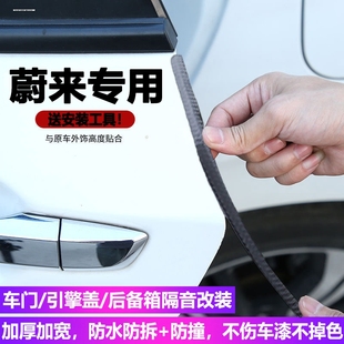 ES6 EC6 ET5T ET7 EC7汽车专用防撞条ES7车门隔音条 ES8 蔚来ET5